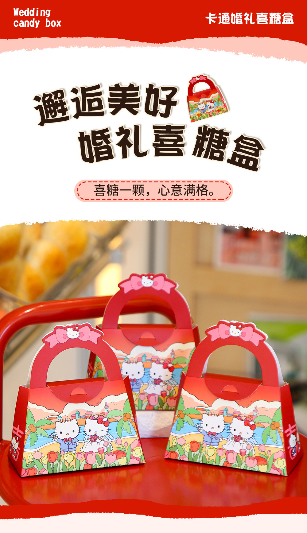 【10个】卡通结婚喜糖盒KT猫婚礼糖果包装盒