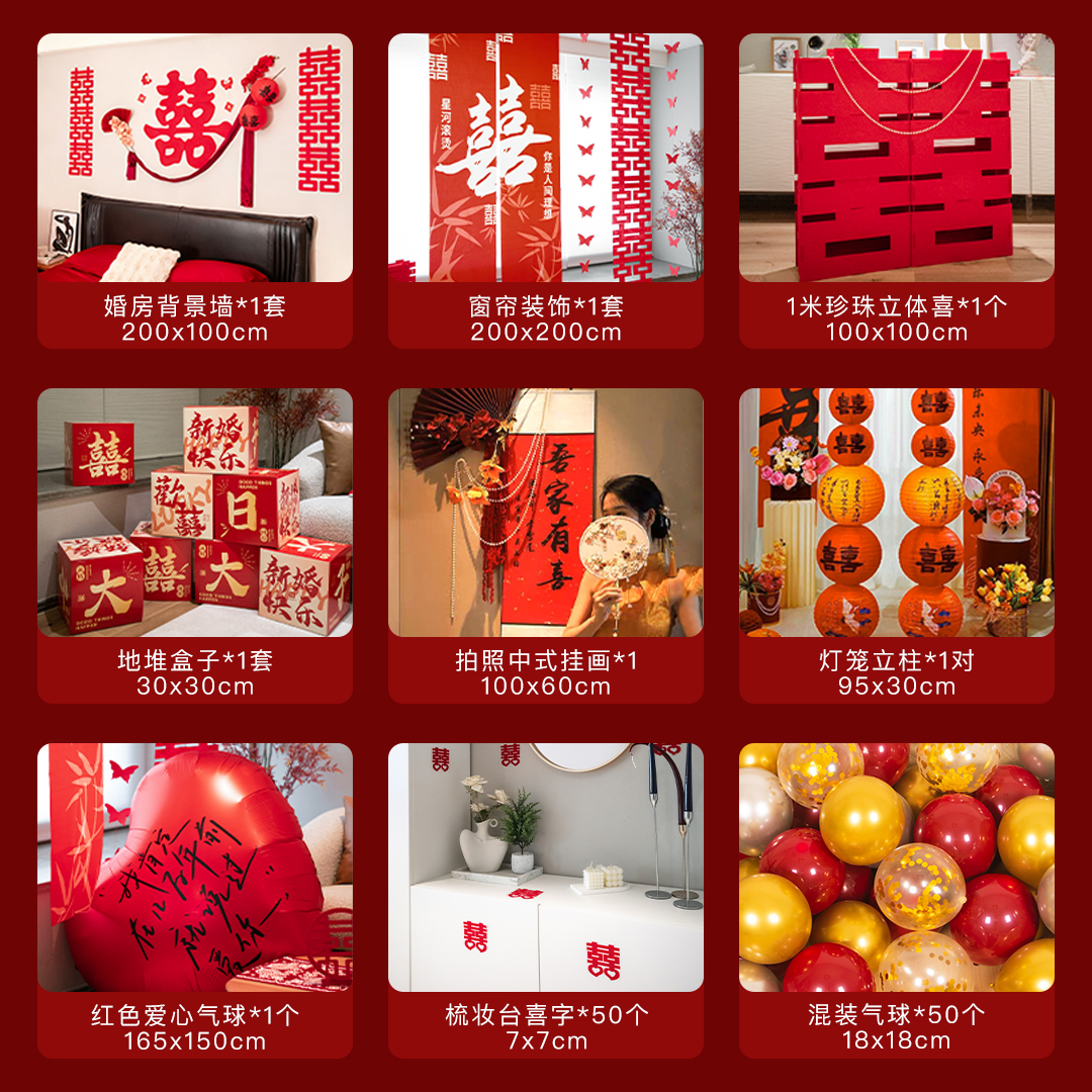 婚品豪华套餐（含婚房布置+成品喜糖+伴手礼+敬茶杯+礼金本+红包）
