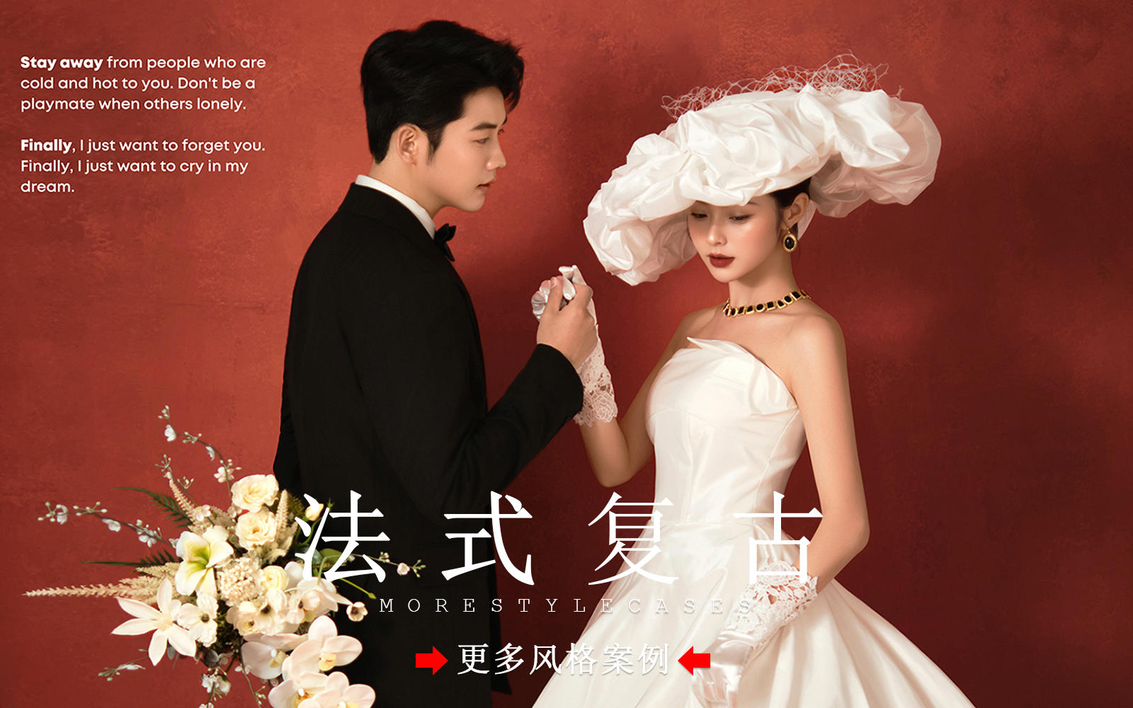 【皇后視覺】紅底法式復(fù)古婚紗照丨耐看又高級(jí)