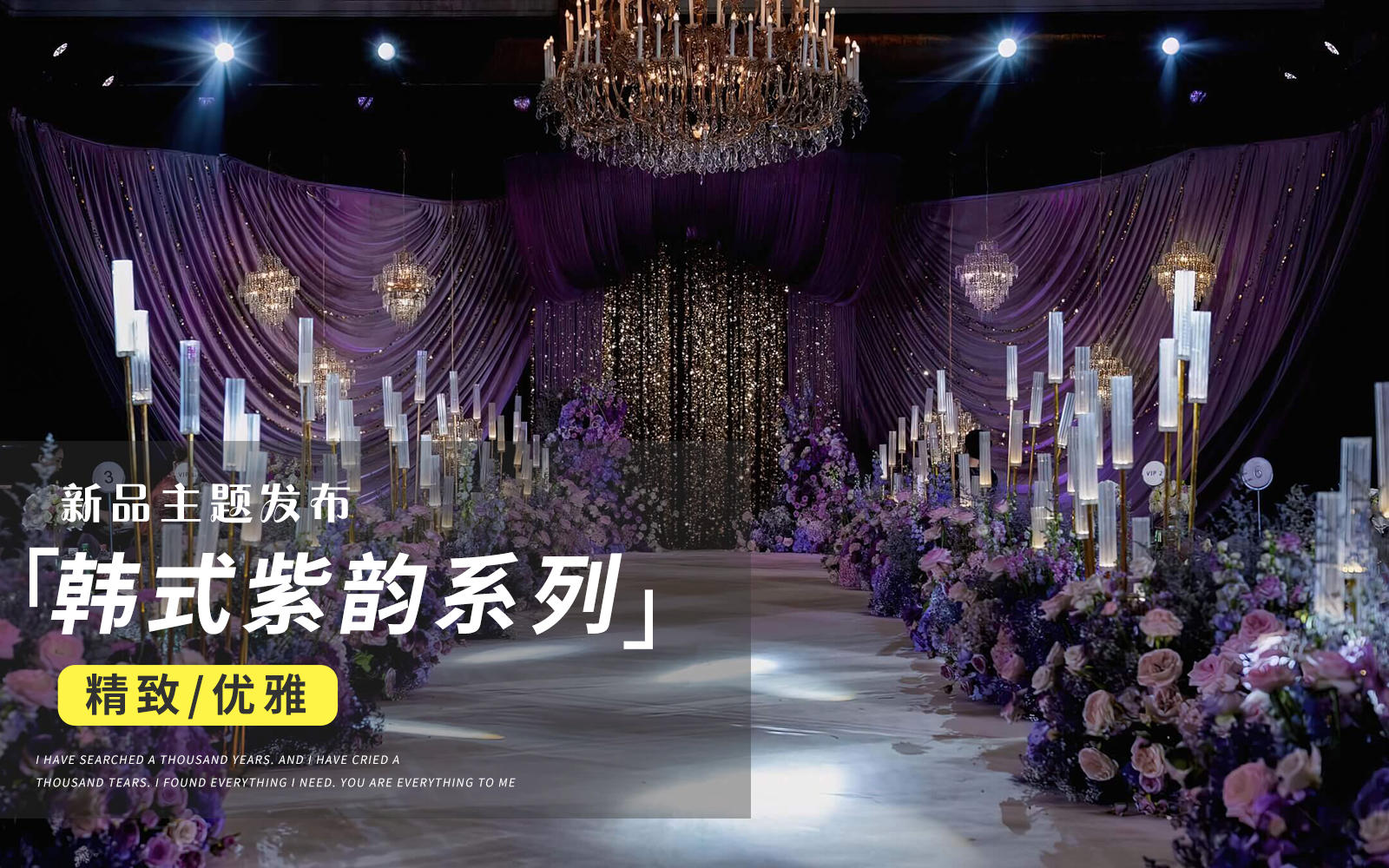 【JANPU匠譜】紫色系韓式布幔亮片婚禮