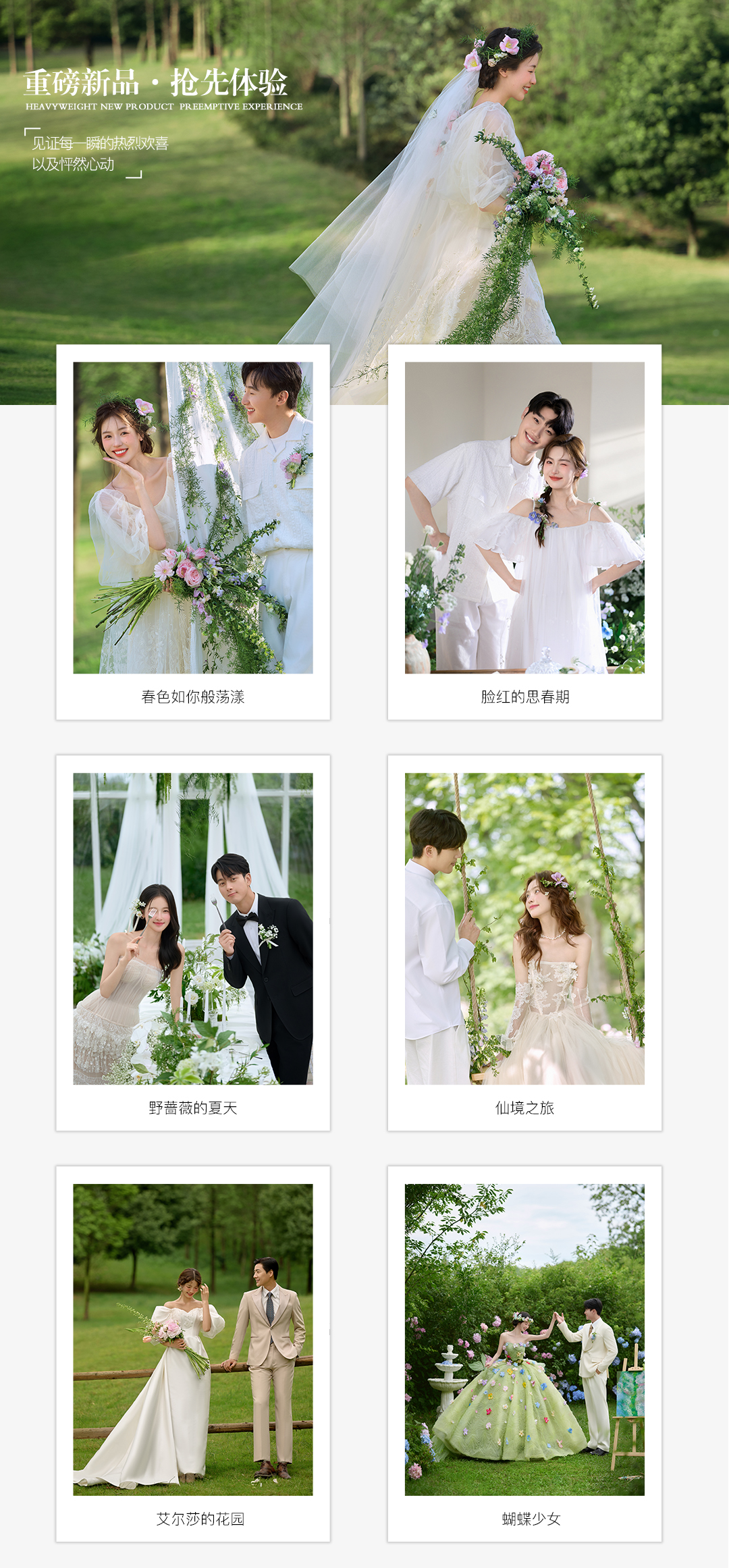 【限時(shí)外景精選】任選風(fēng)格+私人定制拍攝+高定路線