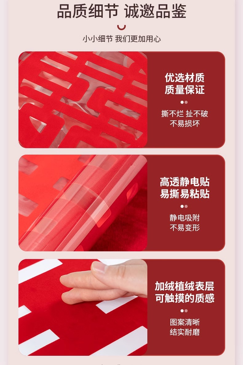 【不用膠】20張靜電貼窗戶婚房裝飾