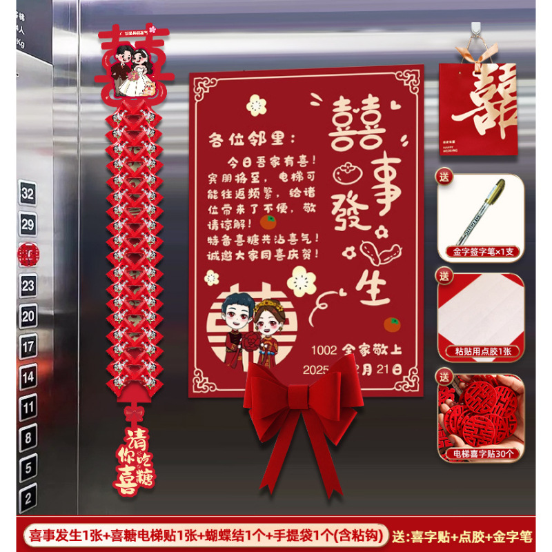 电梯结婚告示喜糖告示贴纸装饰