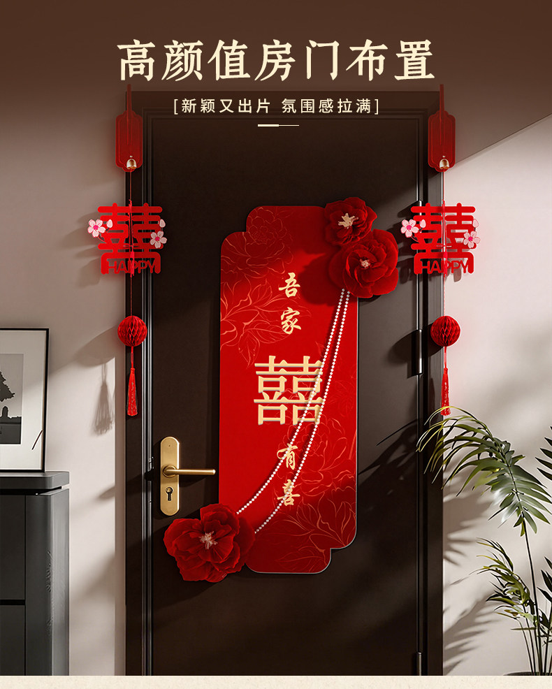 婚房门上装饰挂件套装