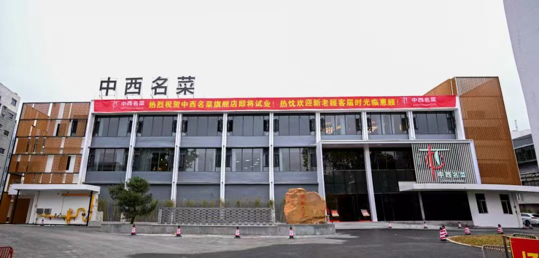 中西名菜(挂绿湖店)