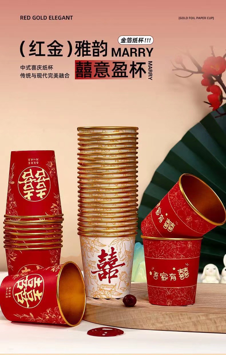 【加厚】一次性紙杯結(jié)婚金箔紙杯