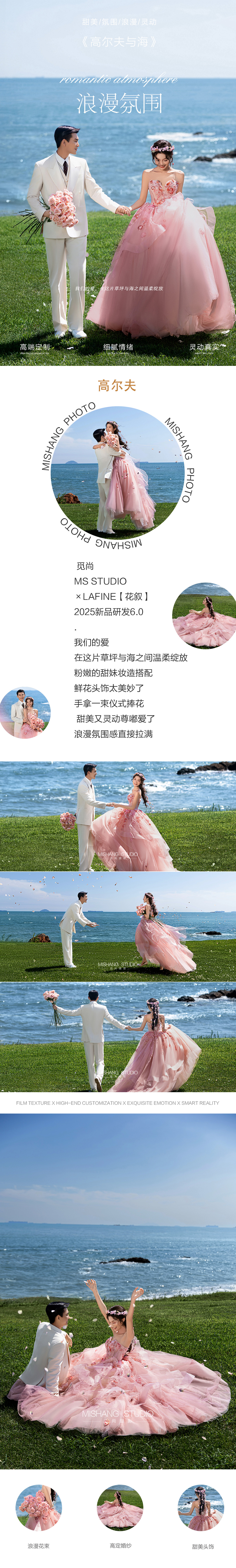 【高定.覓尚系列】含微電影丨雙機(jī)位丨兩天自由行