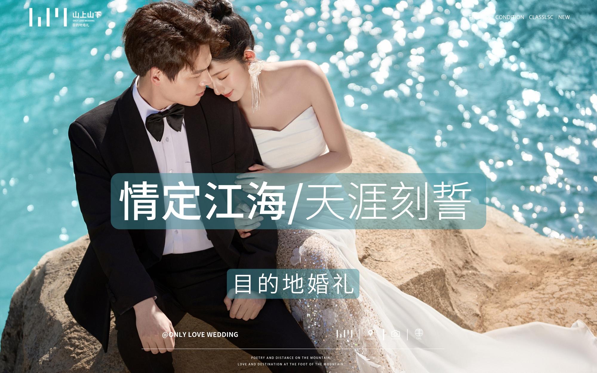 情定江海