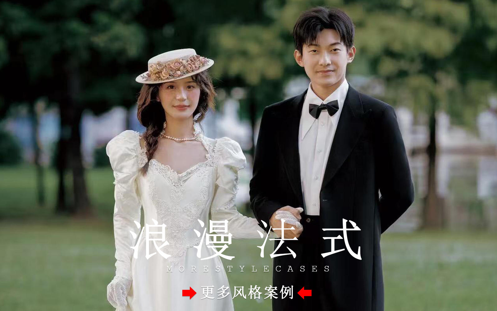 【皇后视觉】夏日氛围丨超浪漫的法式氛围感婚纱照
