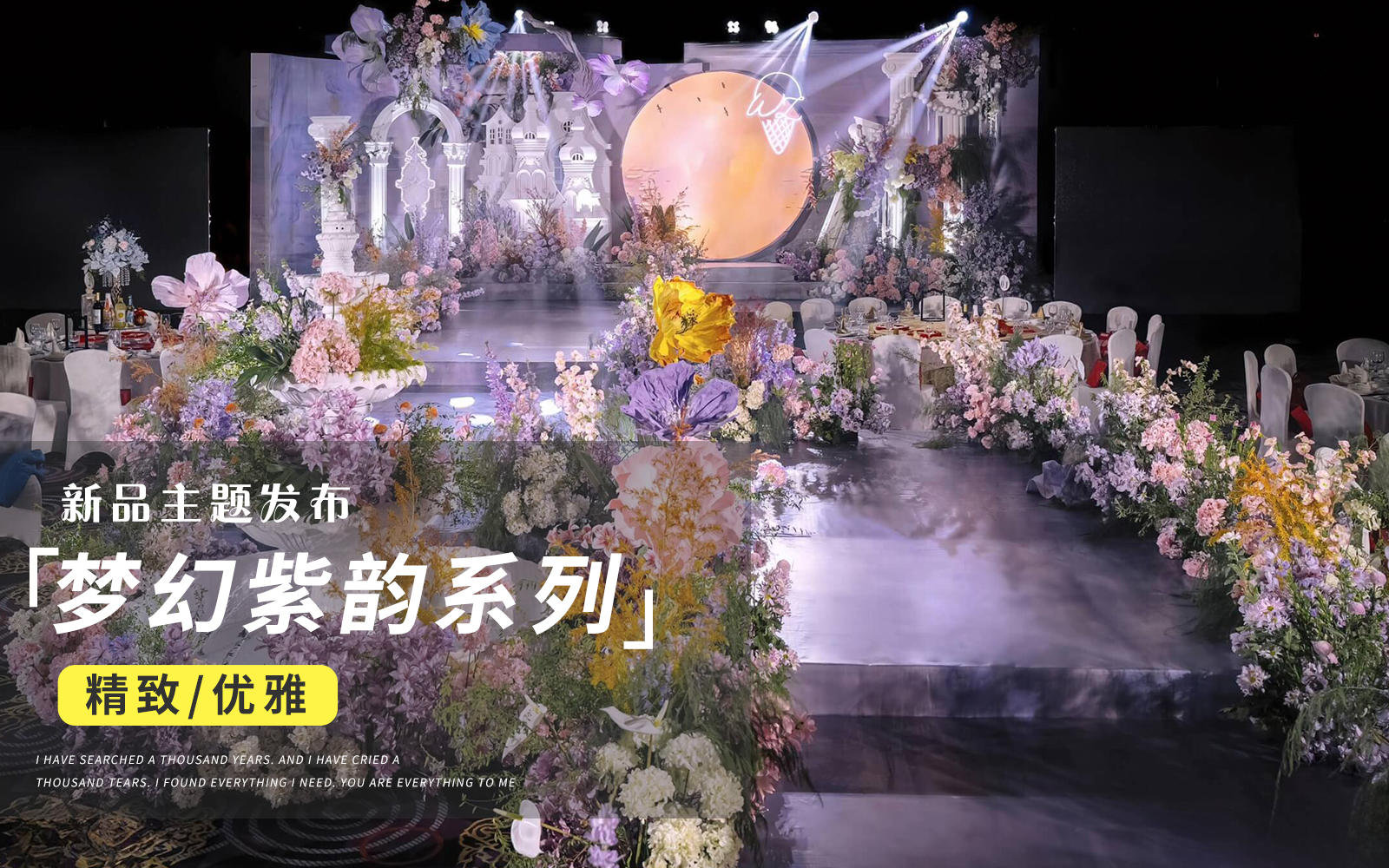 【JANPU匠谱】 紫色系梦幻法式花园婚礼