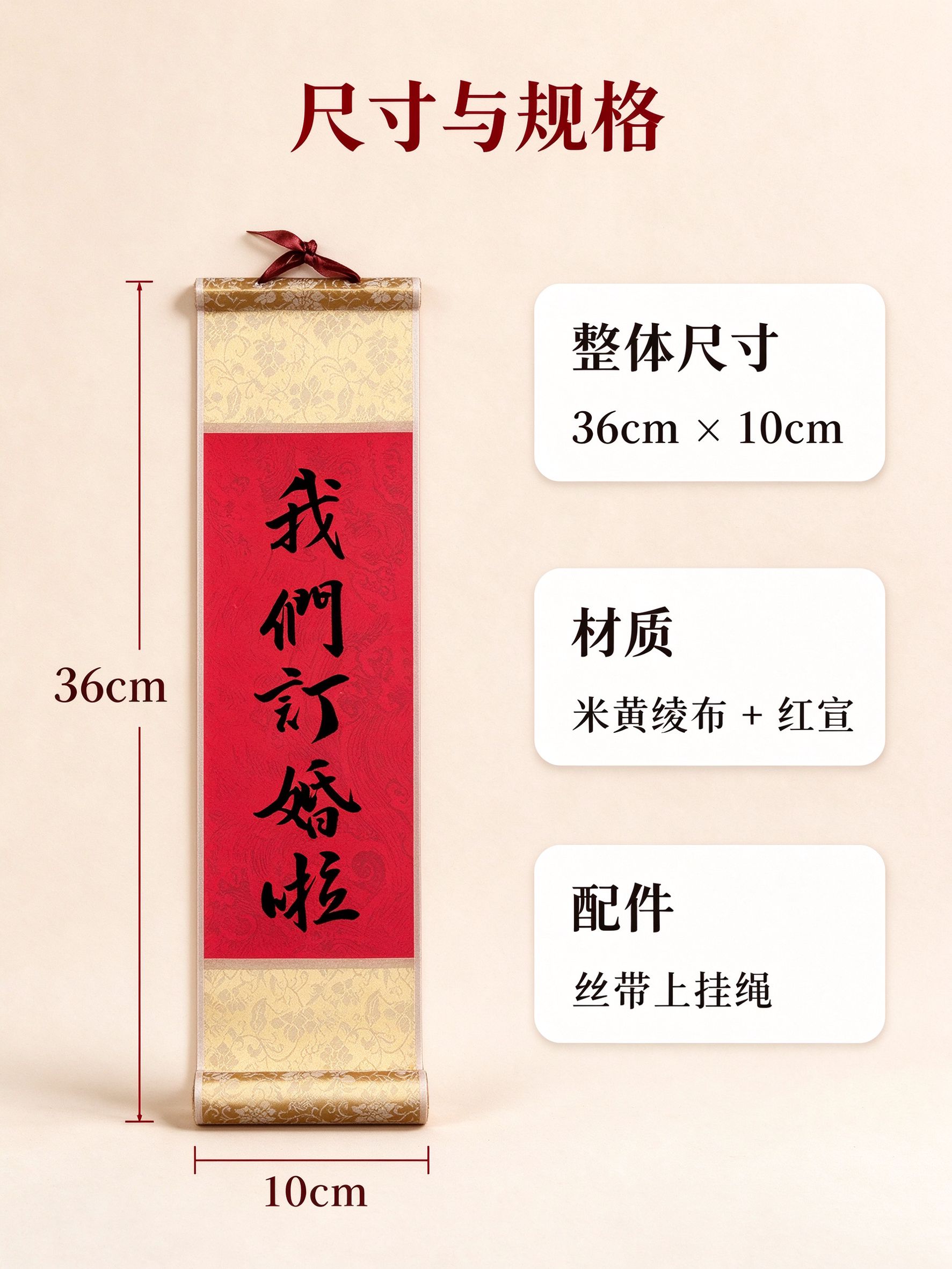 纯手写结婚拍照小卷轴