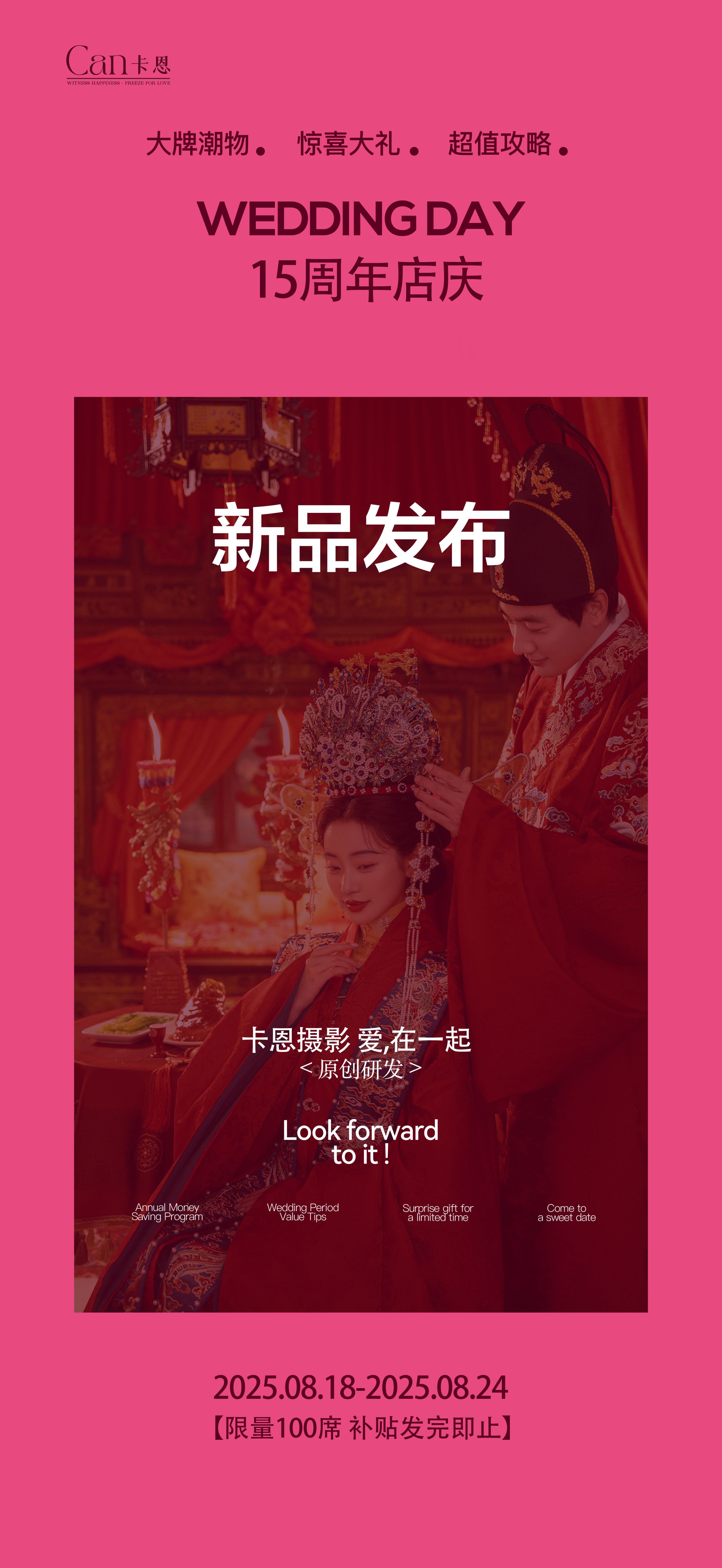 520我们结婚吧！新品发布    限定婚嫁大礼包