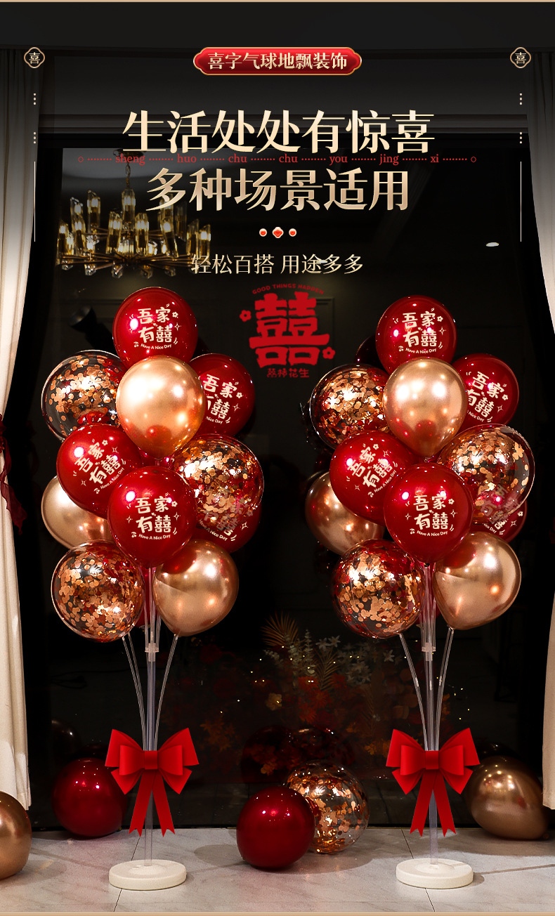 结婚气球地飘 布置套装订婚客厅婚房场景立柱气球套装