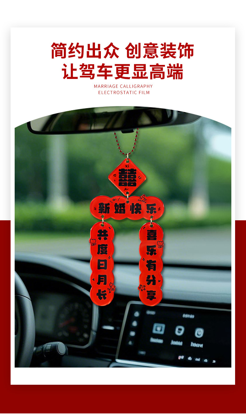 【婚车挂件】 结婚车载亚克力挂件小饰品