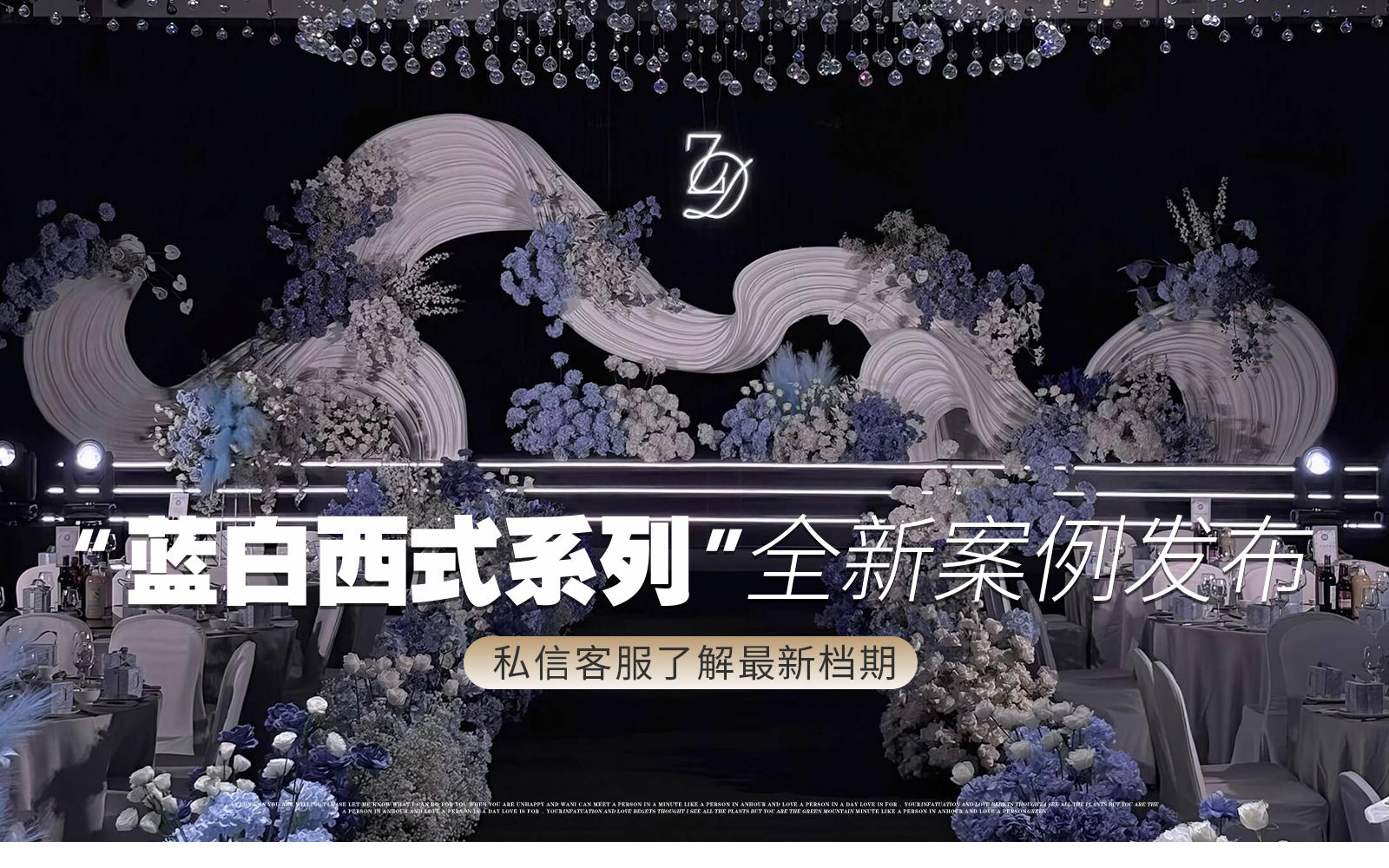  【鳳凰精致婚禮】『本地實拍』藍白色西式