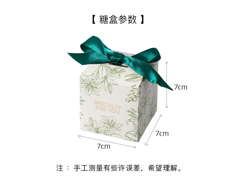 花卉轻奢婚礼喜糖盒7*7*7cm