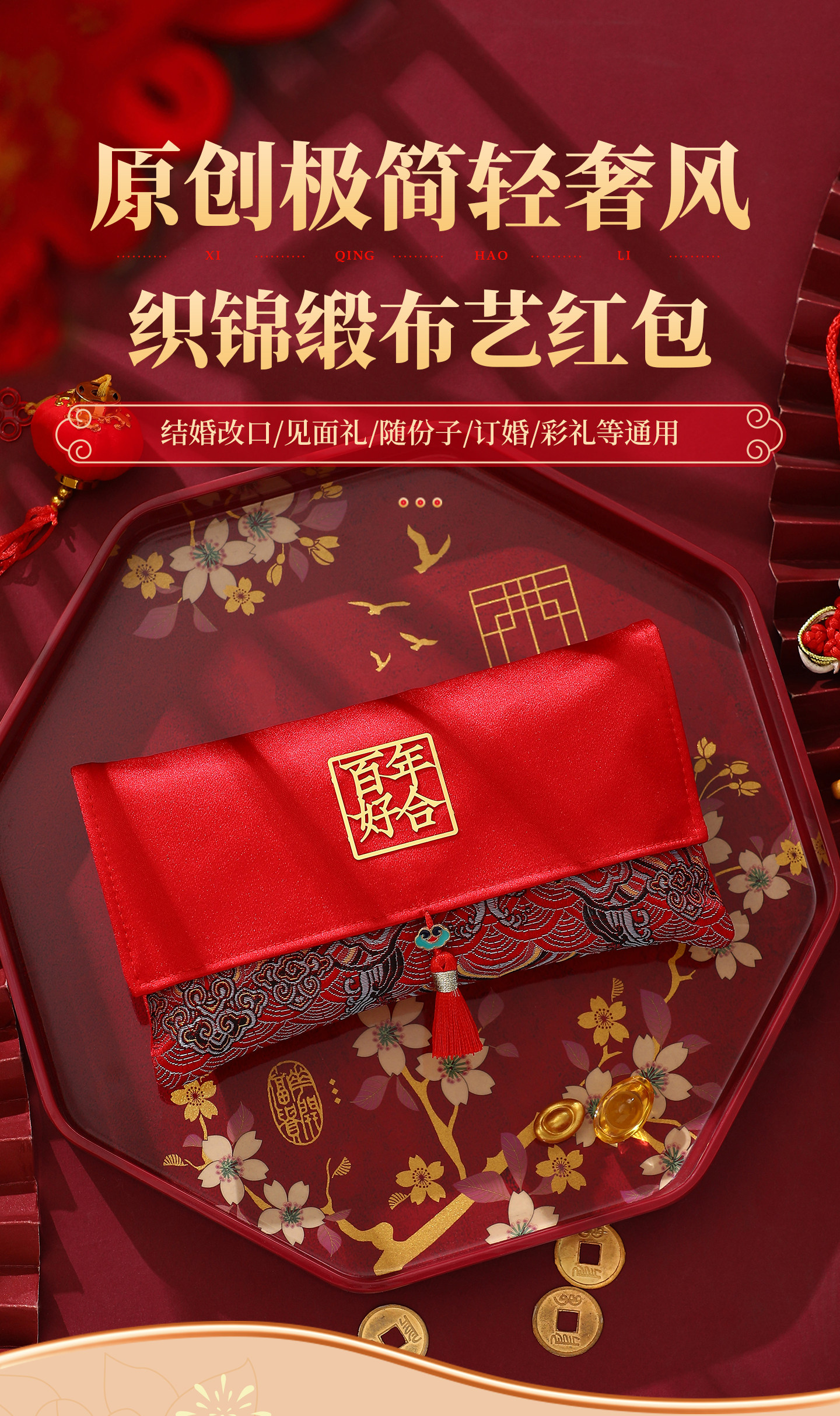 结婚改口红包 高级感布艺红包封 6款可选