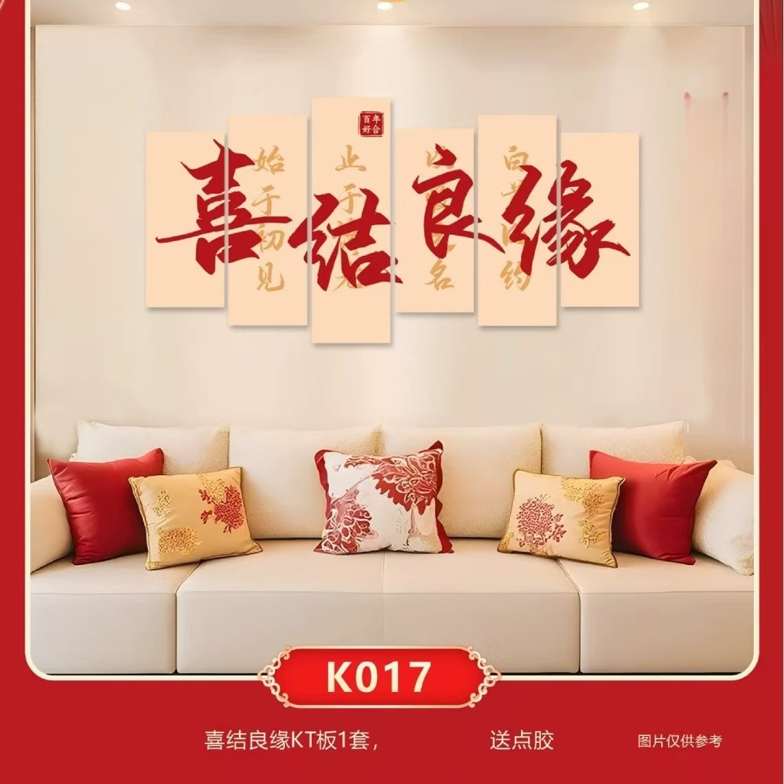 【多款可选】客厅卧室床头喜字板KT板沙发背景墙