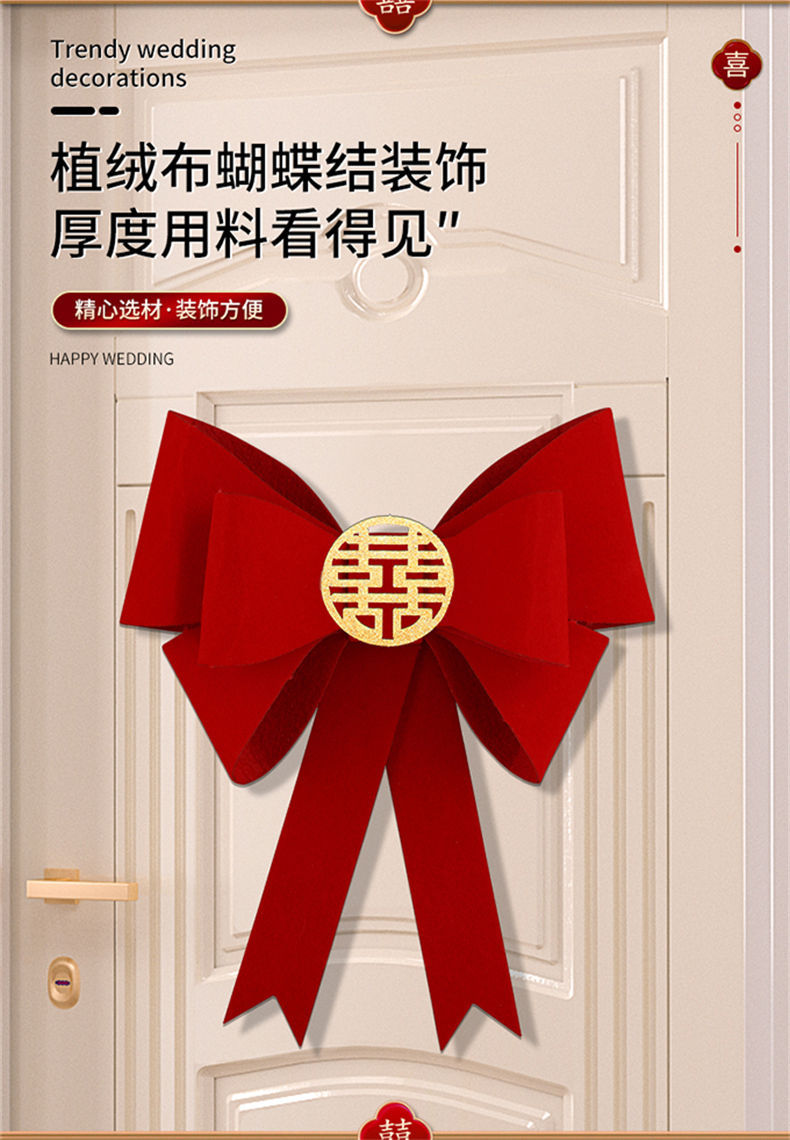 高级感喜字拉花门贴套装