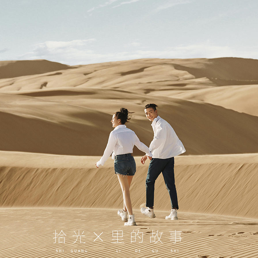 【爱情沙漠】x拾光里的故事