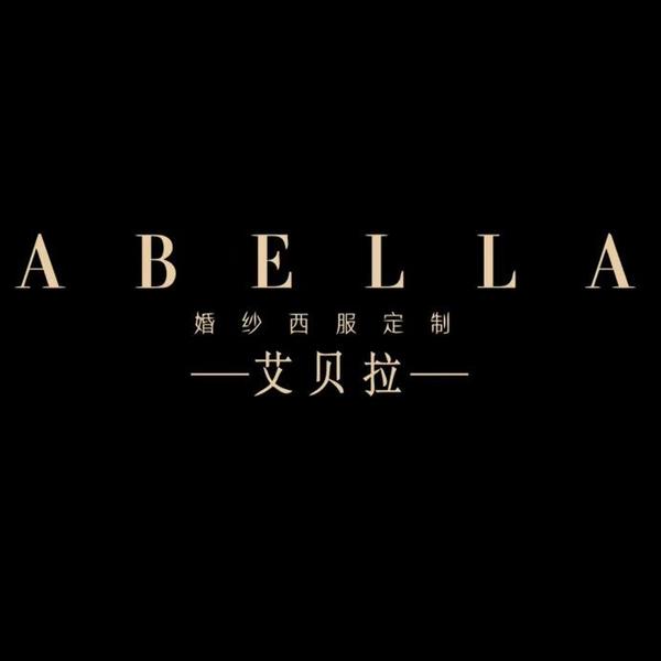 ABELLA艾贝拉婚纱西服定制金牛区店