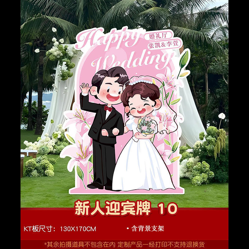 卡通新人迎宾牌婚礼现场人形指示牌