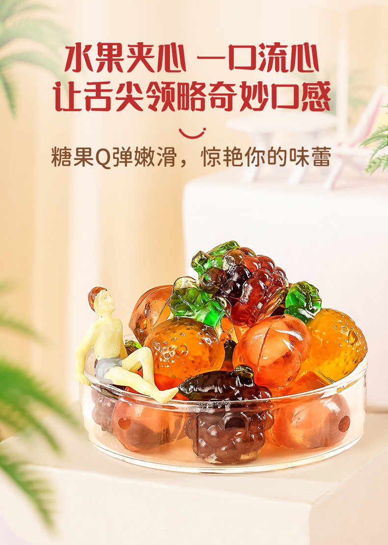 阿麥斯4D爆汁軟糖 