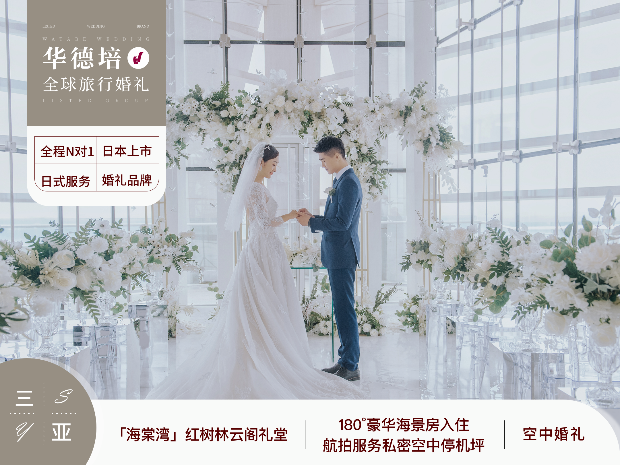 三亚海棠湾红树林度假酒店云阁礼堂空中婚礼