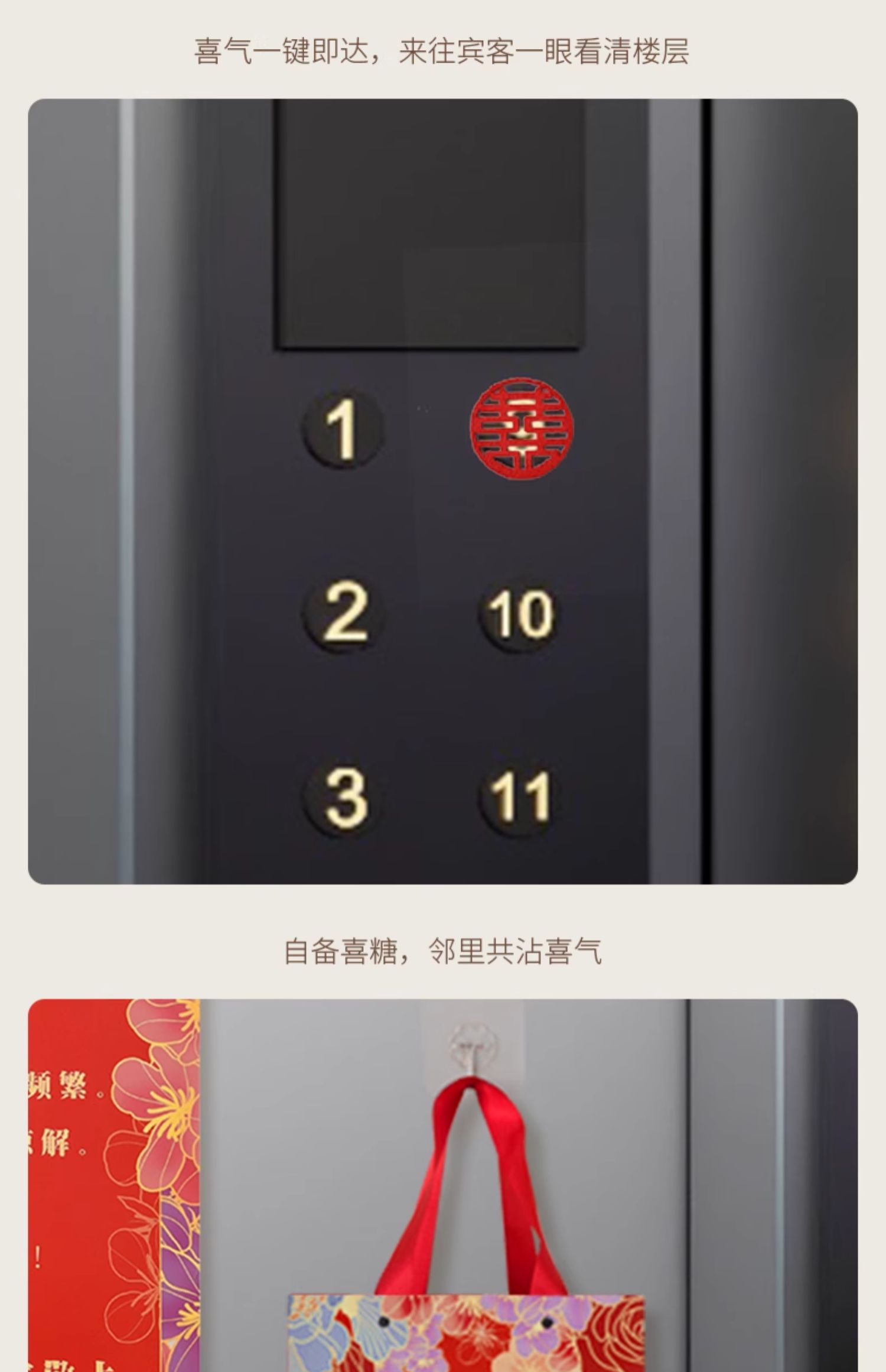 接親電梯告示貼套裝結(jié)婚用品