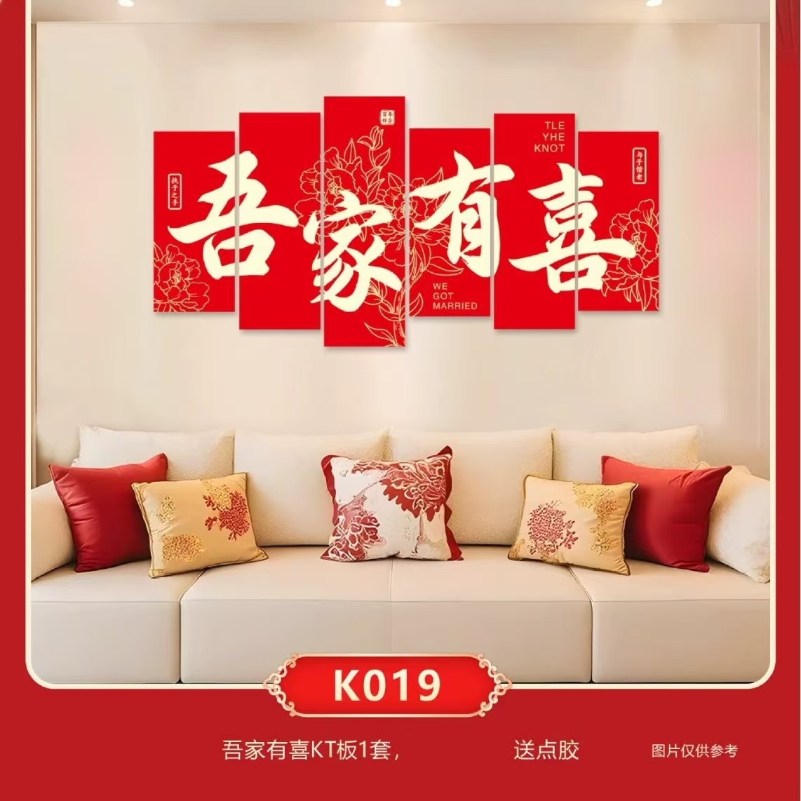 【多款可选】客厅卧室床头喜字板KT板沙发背景墙
