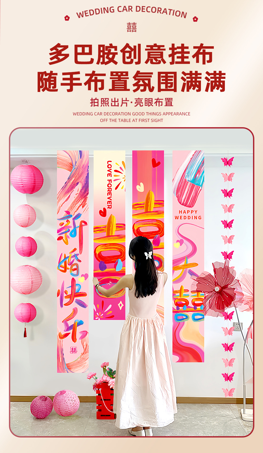 多巴胺喜字布条幅彩绘条幅挂布婚房布置晨袍拍摄背景