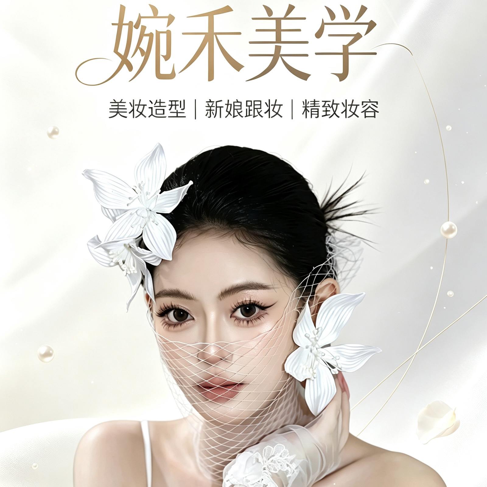 婉禾