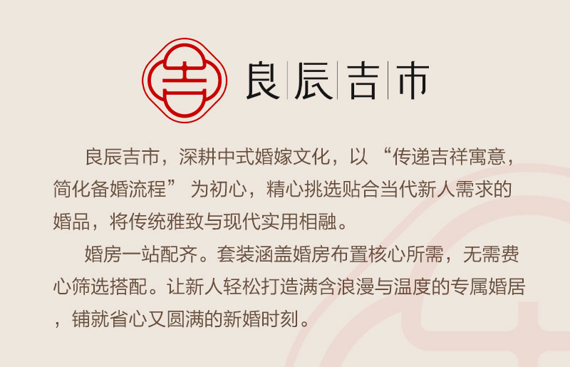 全屋婚房布置套装