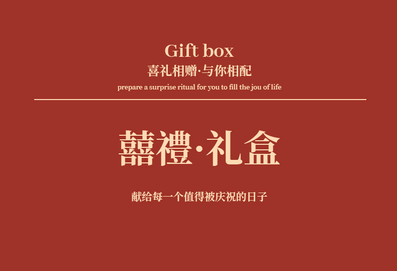 吾家有喜成品伴手禮