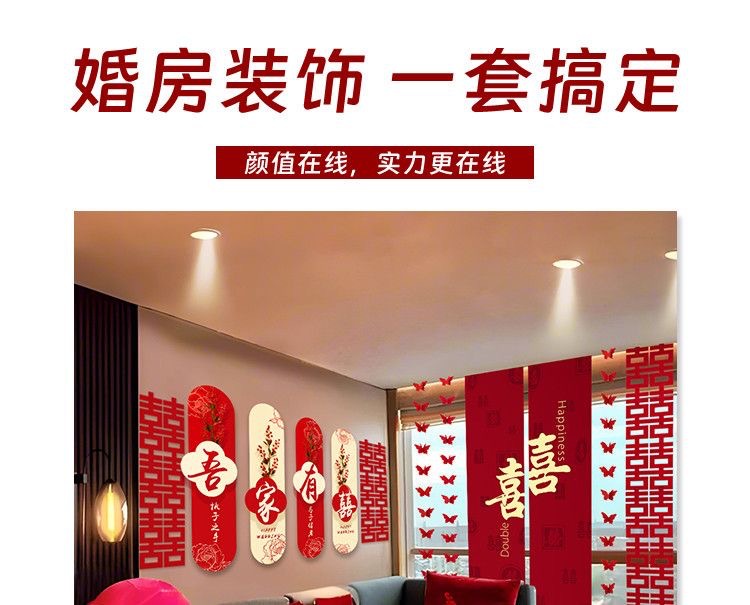 酒店专用婚房布置四件套