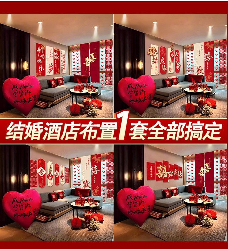 酒店专用婚房布置四件套