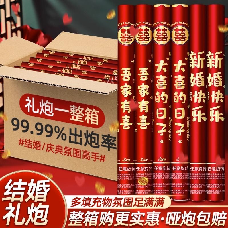 【10根/20根】國潮禮炮禮花