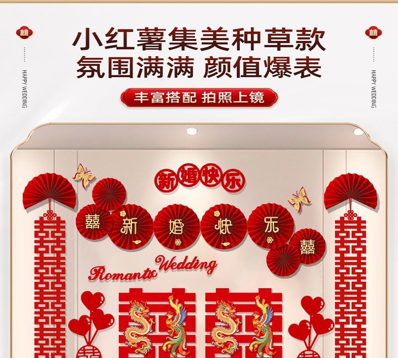 客厅卧室专用喜字贴背景墙简约风格