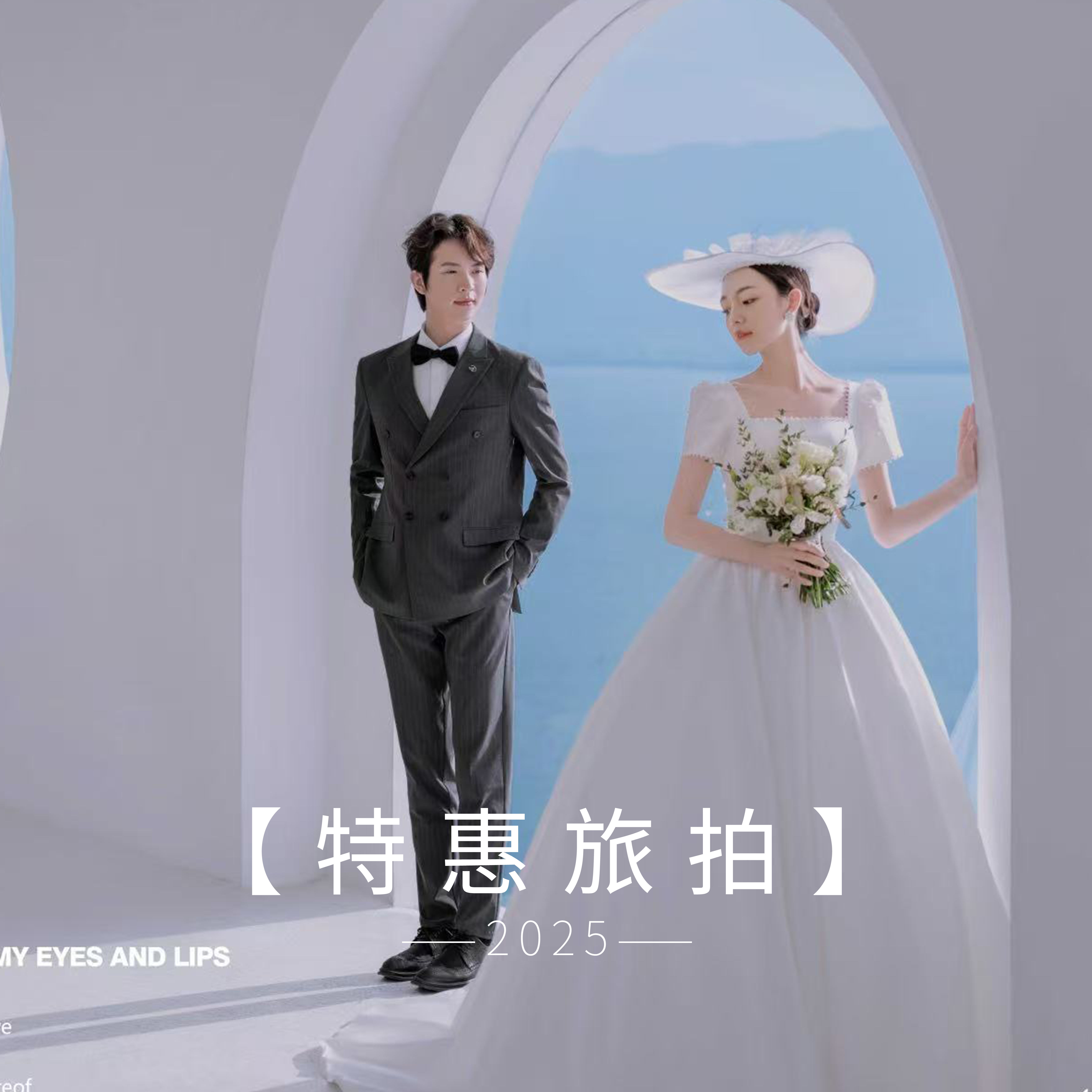 三亚/丽江/大理/厦门|超值旅拍系列|25张精修