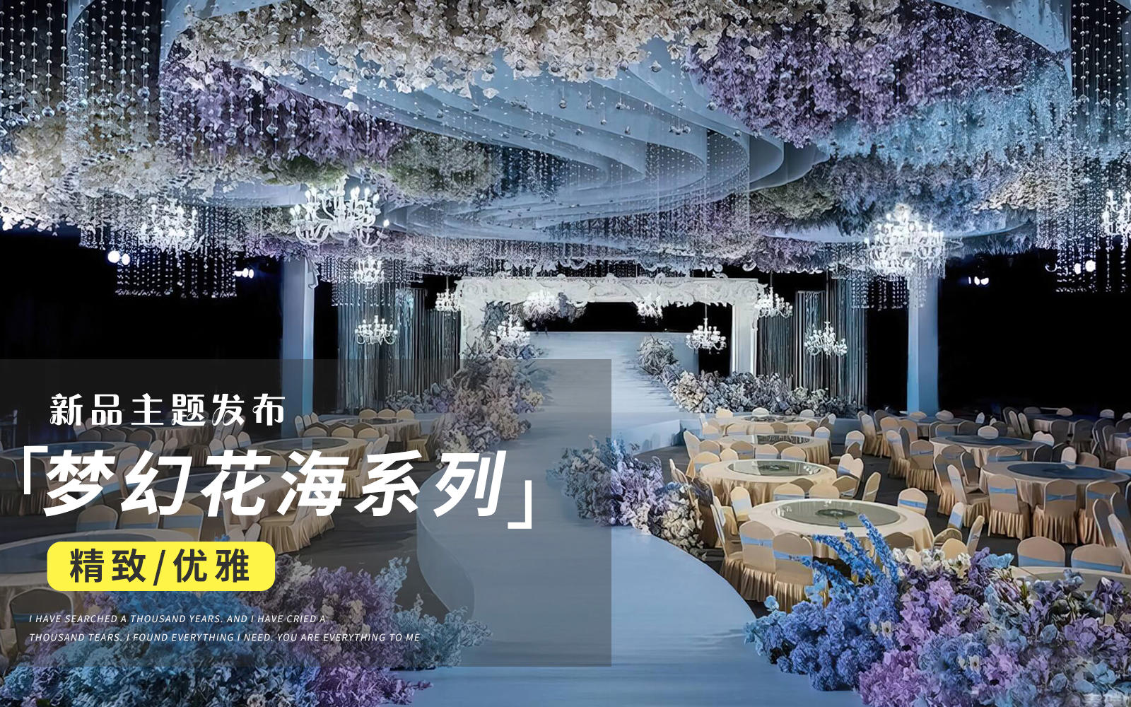 【JANPU匠譜】高級(jí)藍(lán)色夢(mèng)幻花海婚禮