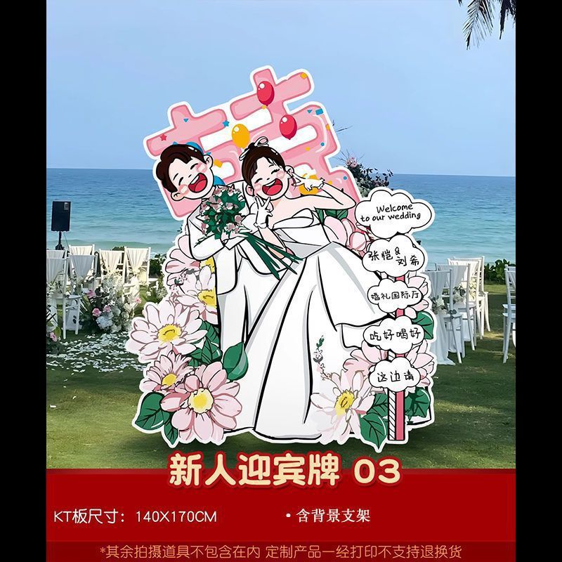 卡通新人迎宾牌婚礼现场人形指示牌