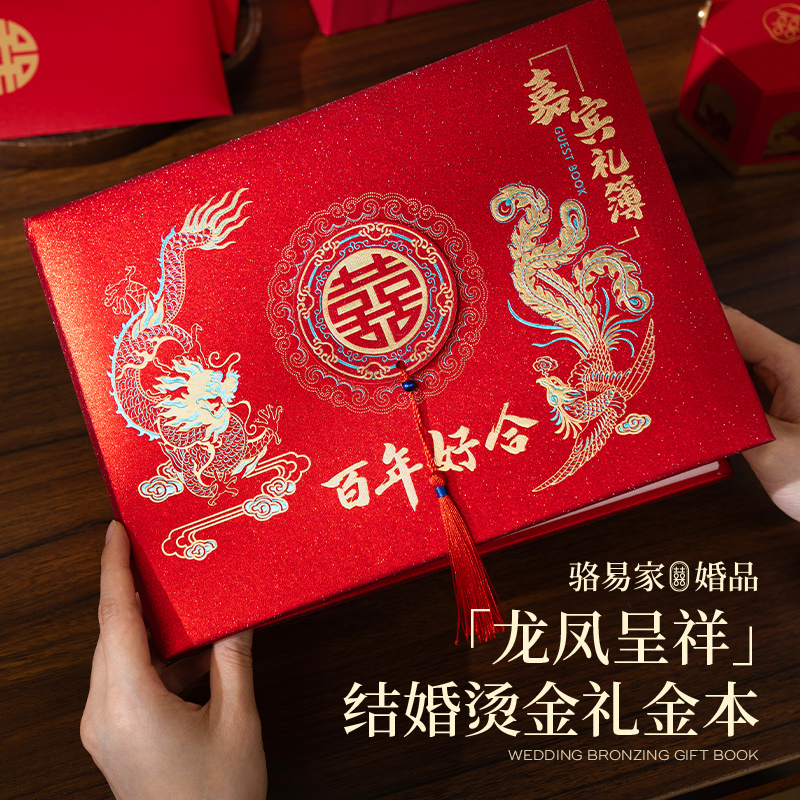 【禮金簿&禮金箱】駱易家禮單結(jié)婚記賬本禮金登記本禮金本禮簿