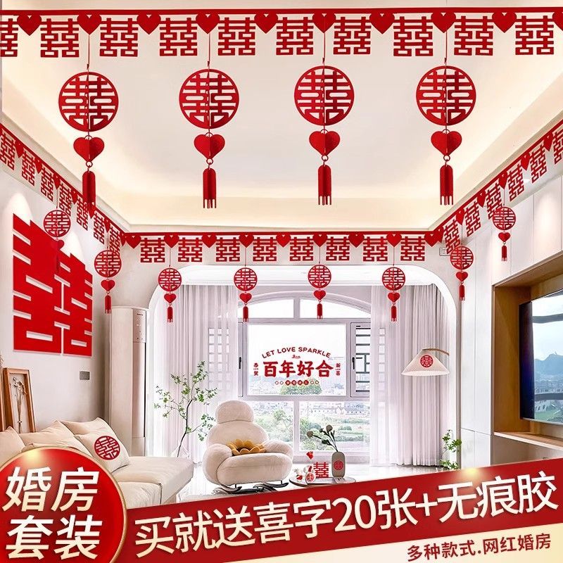 客廳裝飾喜字拉花吊頂婚房布置套裝