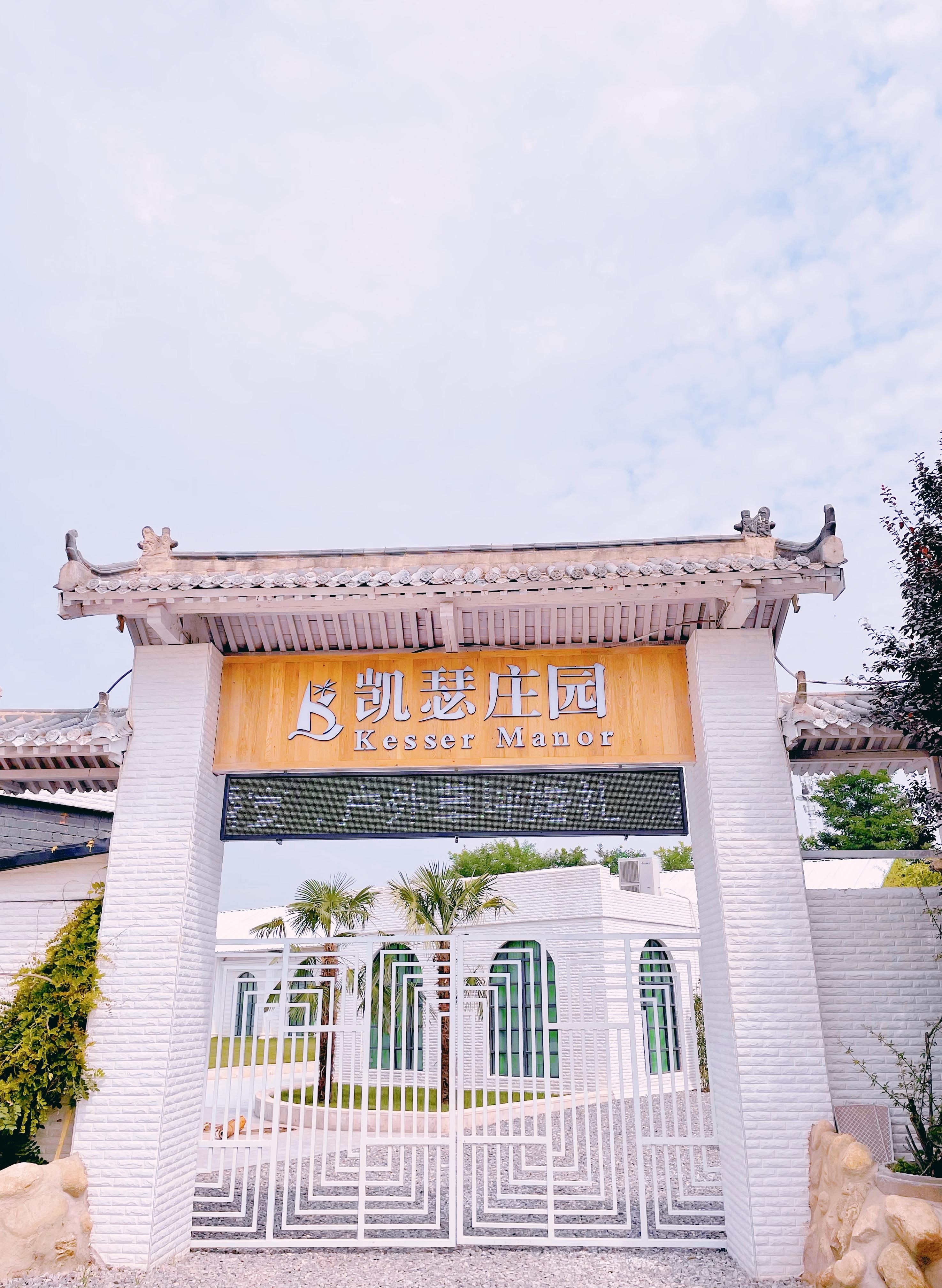西安凯瑟庄园 草坪婚礼