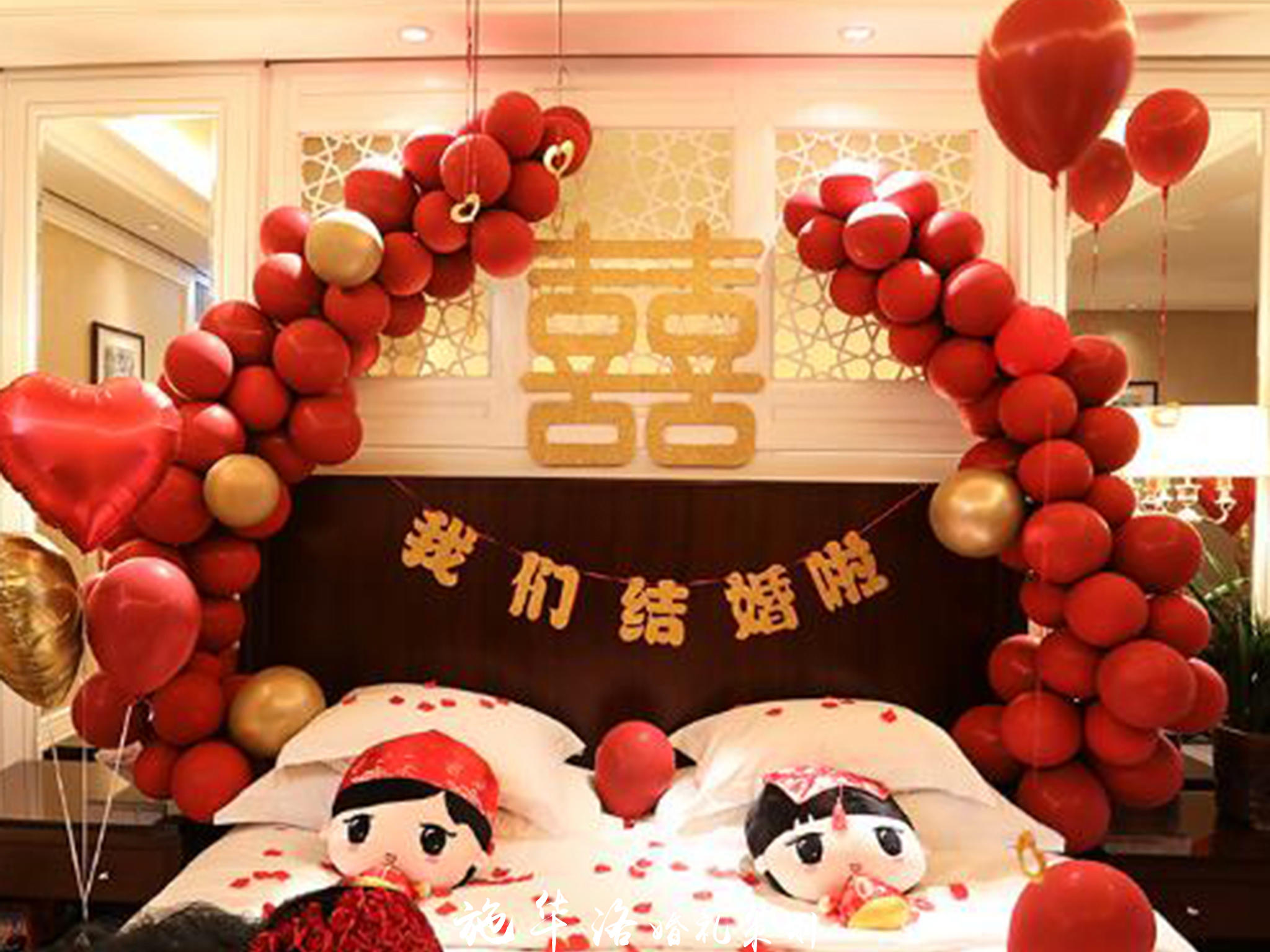 【施华洛婚礼策划】新房装饰布置