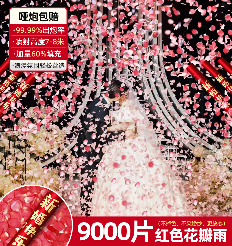 【花瓣流星雨】礼炮礼花室外彩带