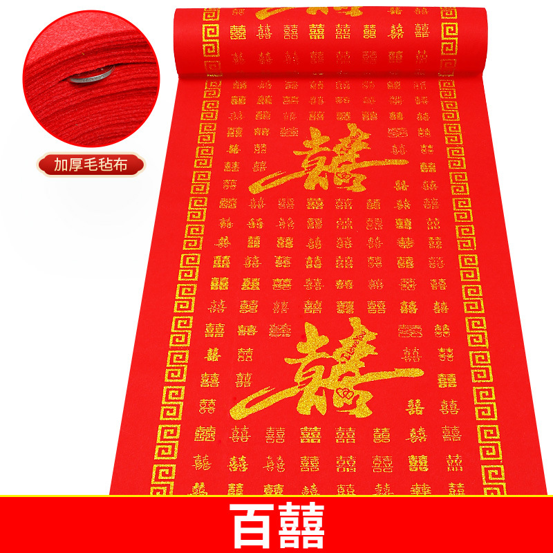 【加厚毛氈紅毯】毛氈布結(jié)婚紅地毯婚慶紅毯