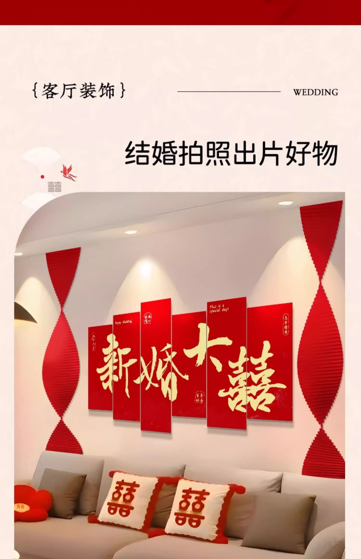【吾家有喜】全屋装扮kt板婚房布置套装