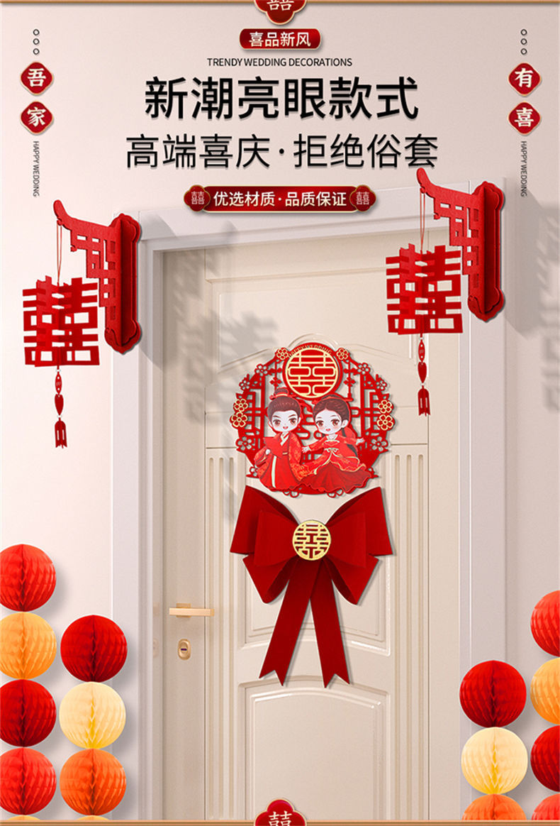 高级感喜字拉花门贴套装