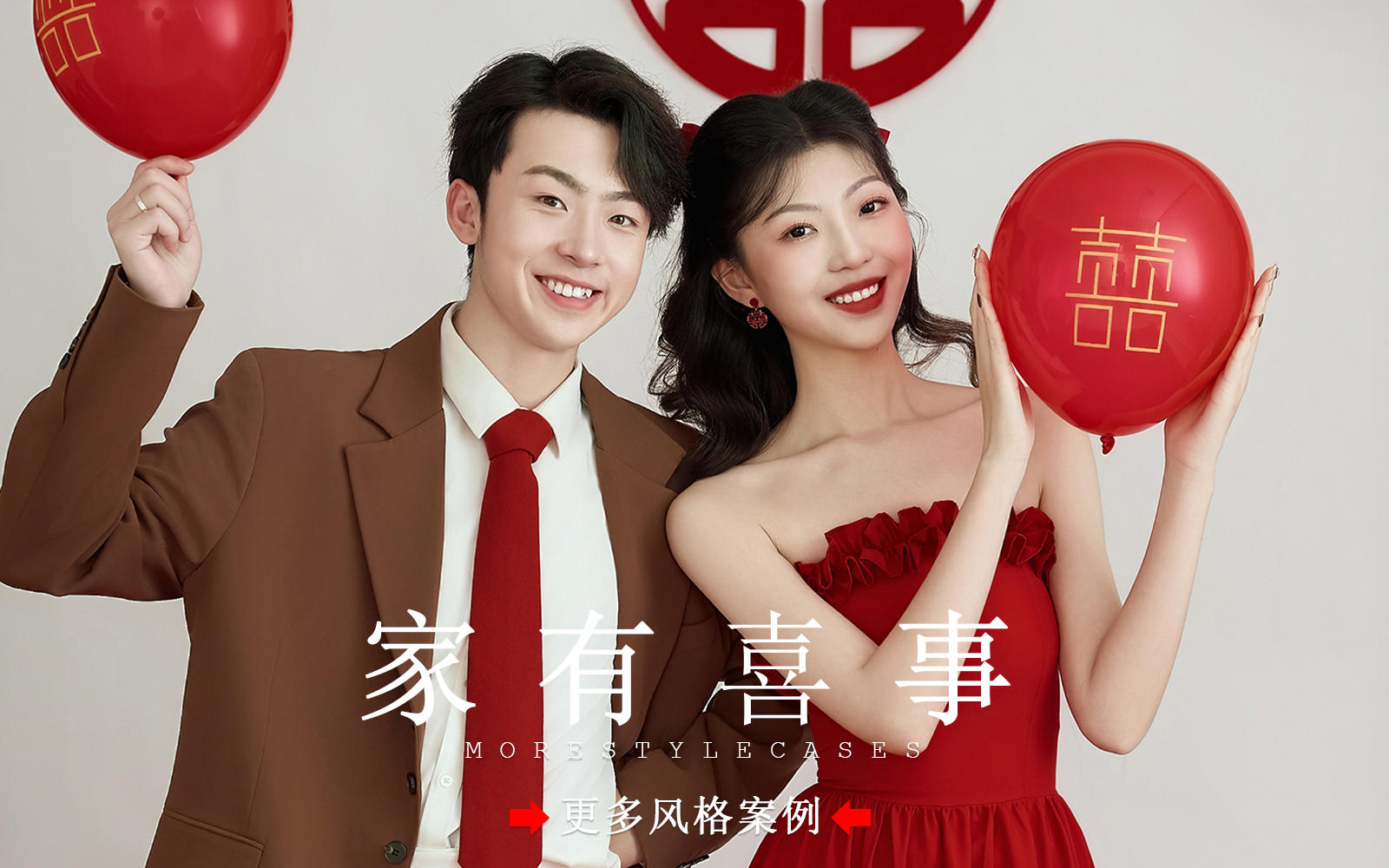 【皇后视觉】超甜丨甜蜜值拉满的喜嫁风婚纱照 